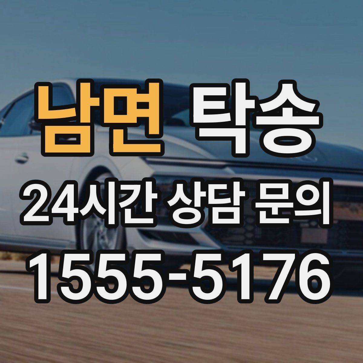 남면 탁송 출발 전 체크리스트로 준비 누락 방지