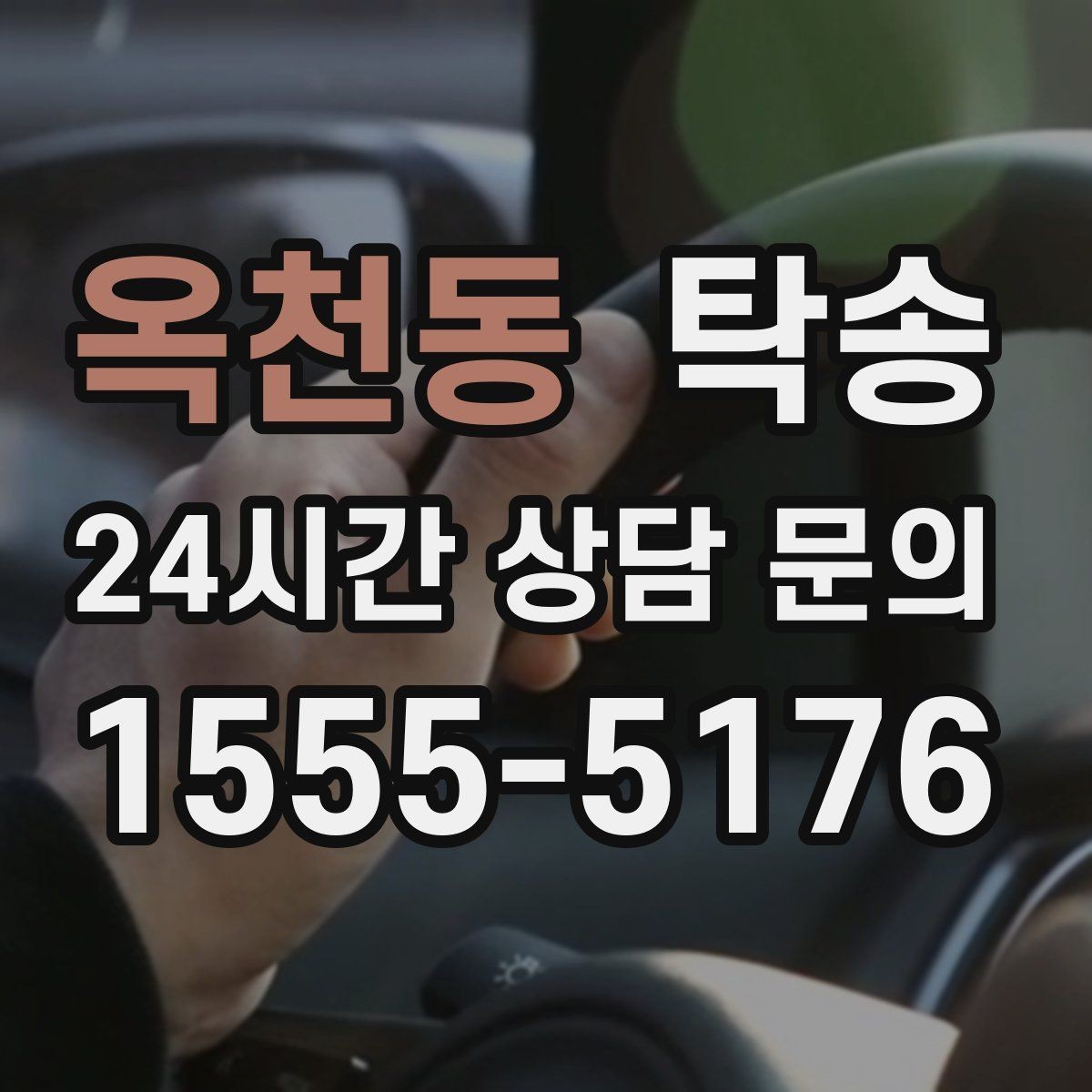 옥천동 탁송 급가속과 급회전 없이 정숙 운행 유지