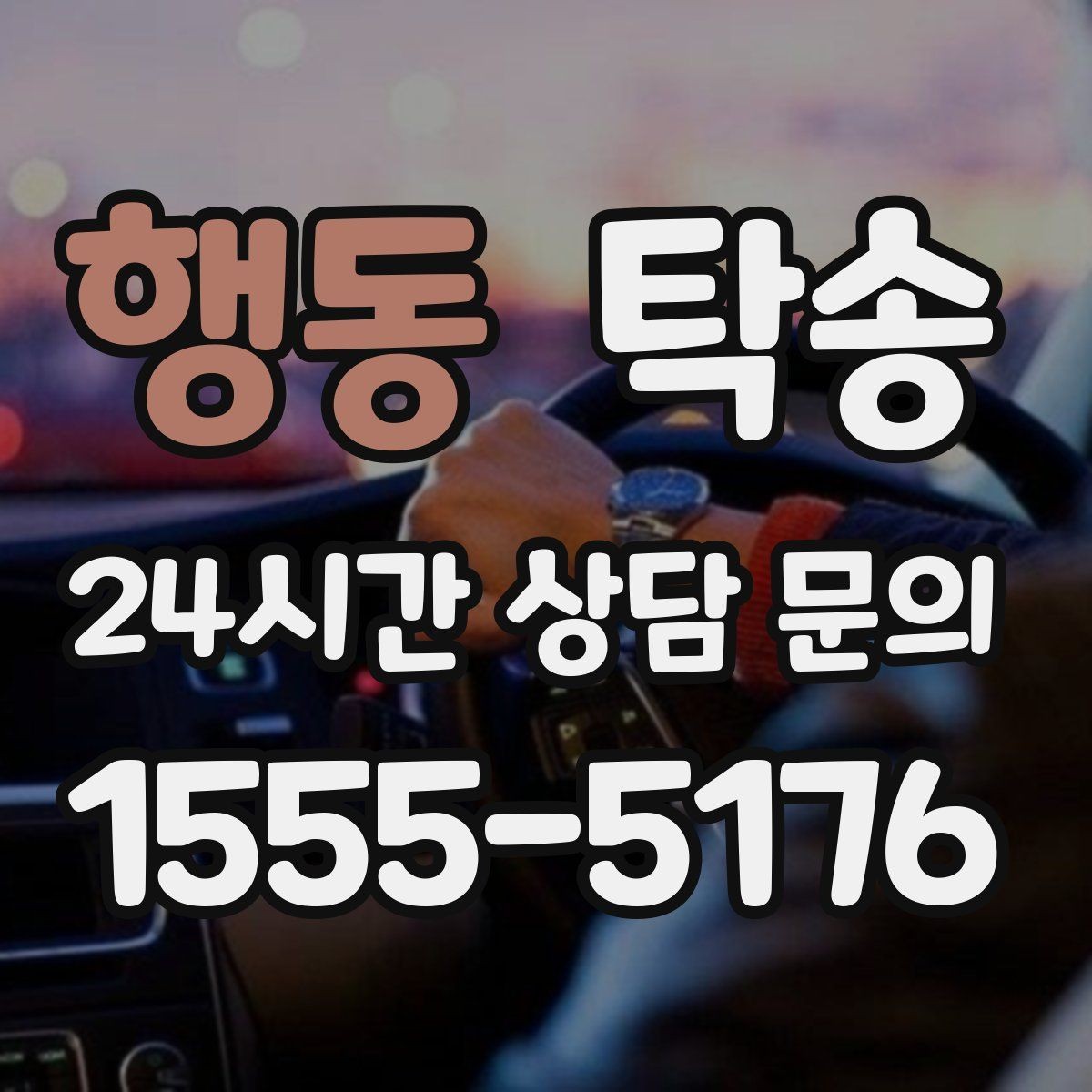 행동 탁송 낮은 서스펜션 차량 맞춤 접근 동선