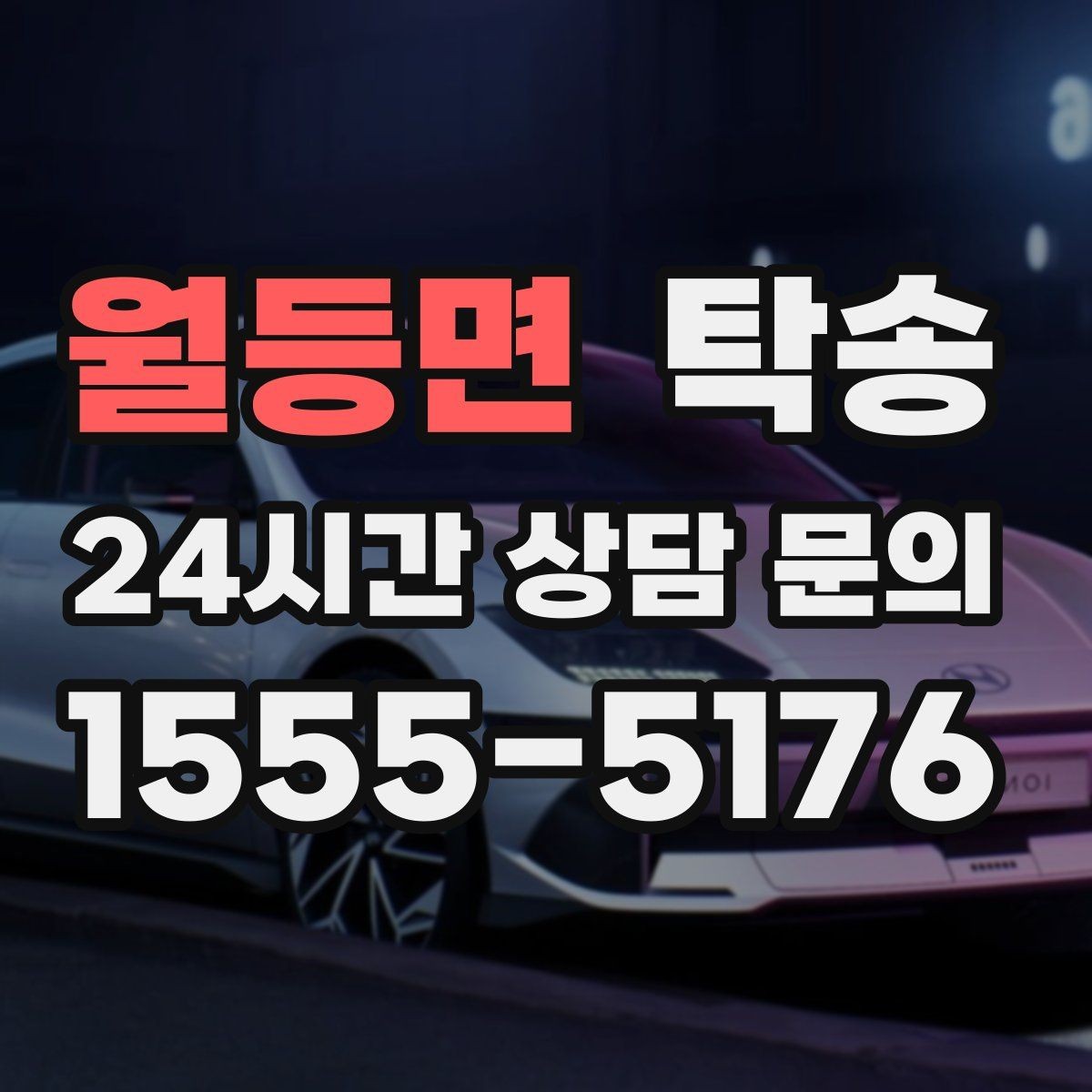 월등면 탁송 문앞 인수와 문앞 인도의 표준