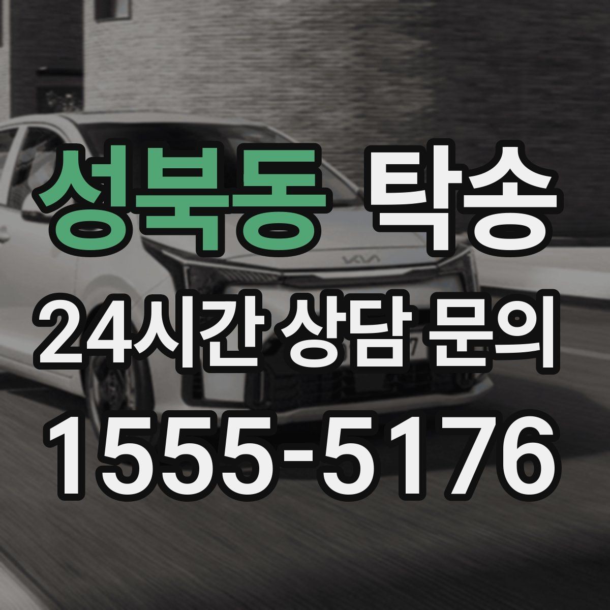성북동 탁송 일정이 바뀌어도 유연한 재배정
