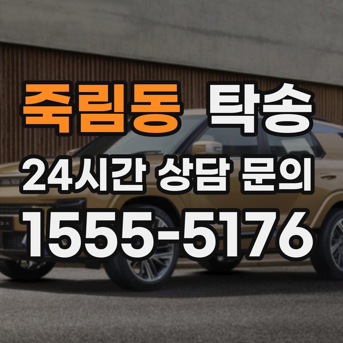 죽림동 탁송 키 전달 후 고객 일정은 가볍게 이어짐