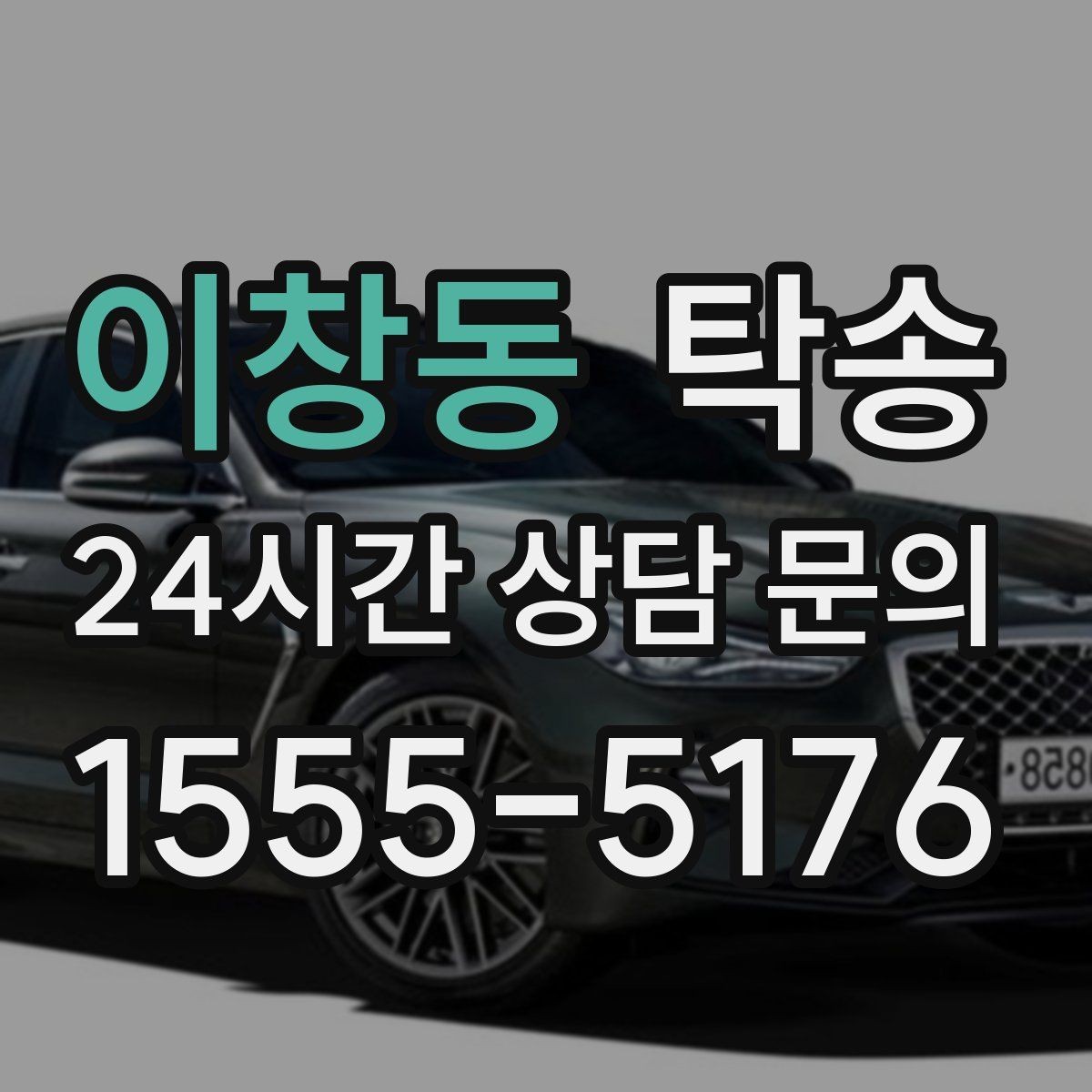이창동 탁송 주차장 층간 램프 각도 사전 검토