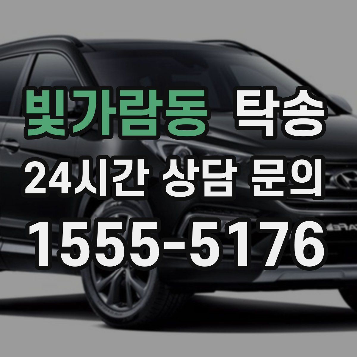 빛가람동 탁송 촉박한 일정에도 시간 관리로 대응하기
