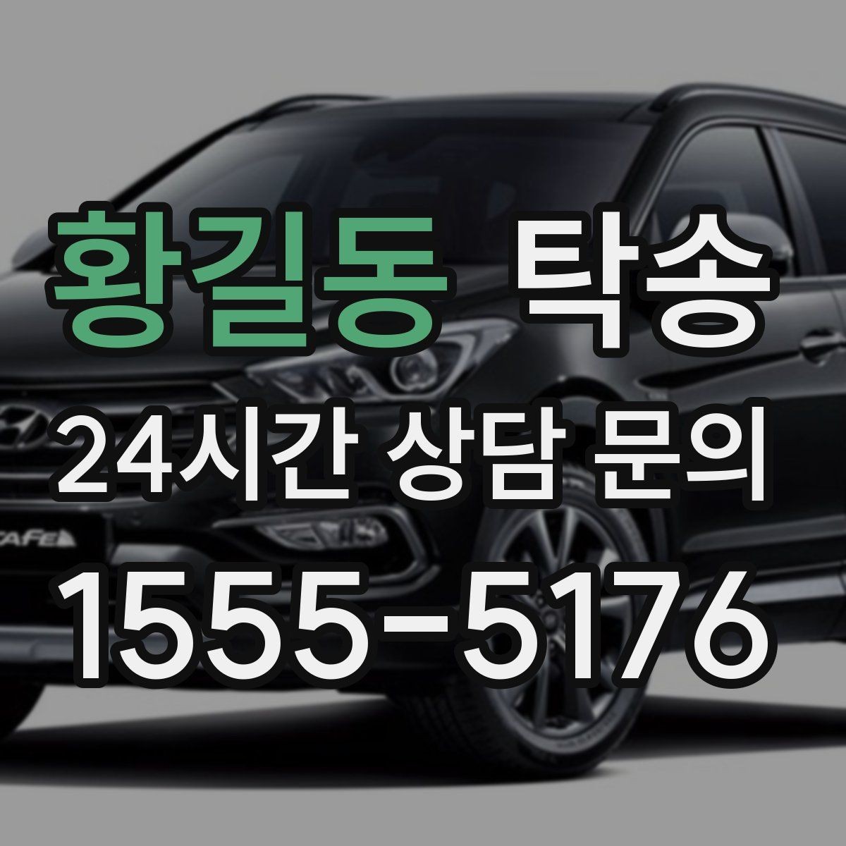 황길동 탁송 주차 기둥 간격을 고려한 안전 진입