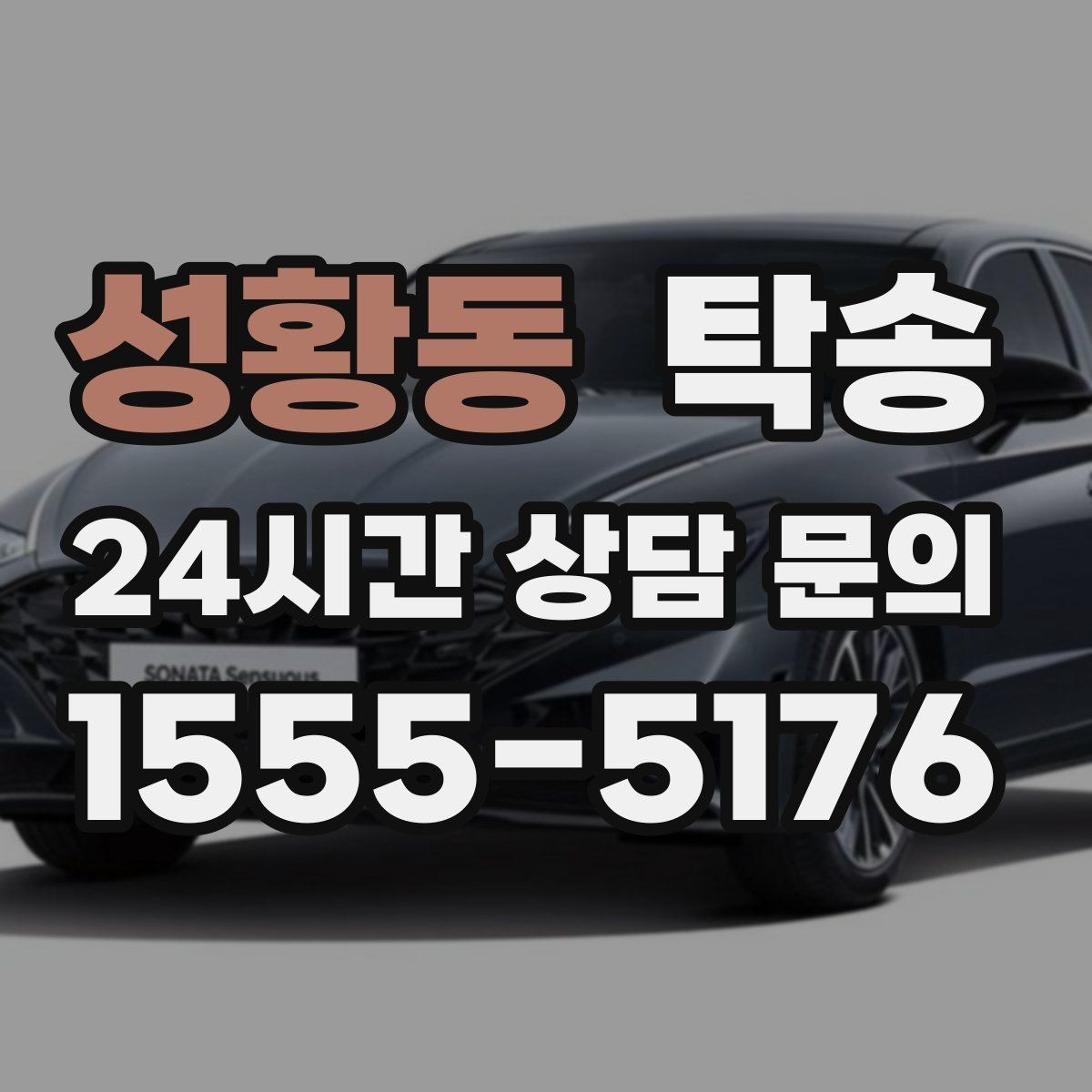 성황동 탁송 전시장 출고 서류 체크 동행