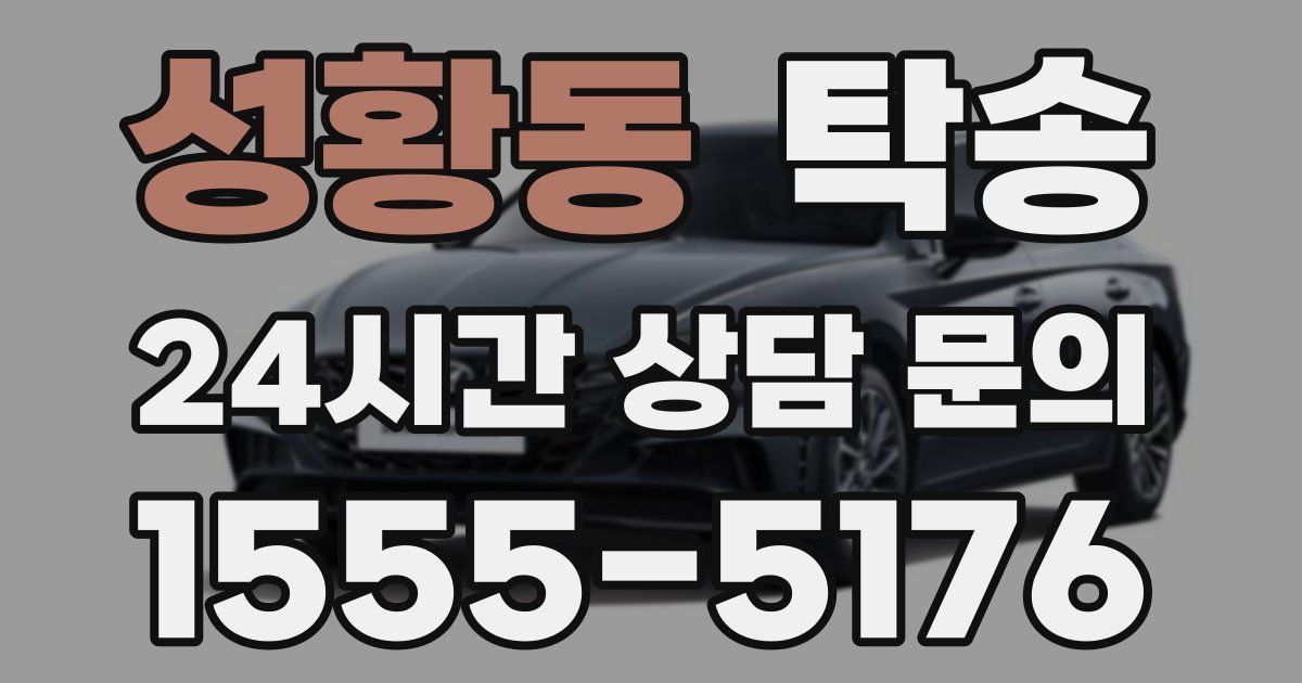 탁송 서비스