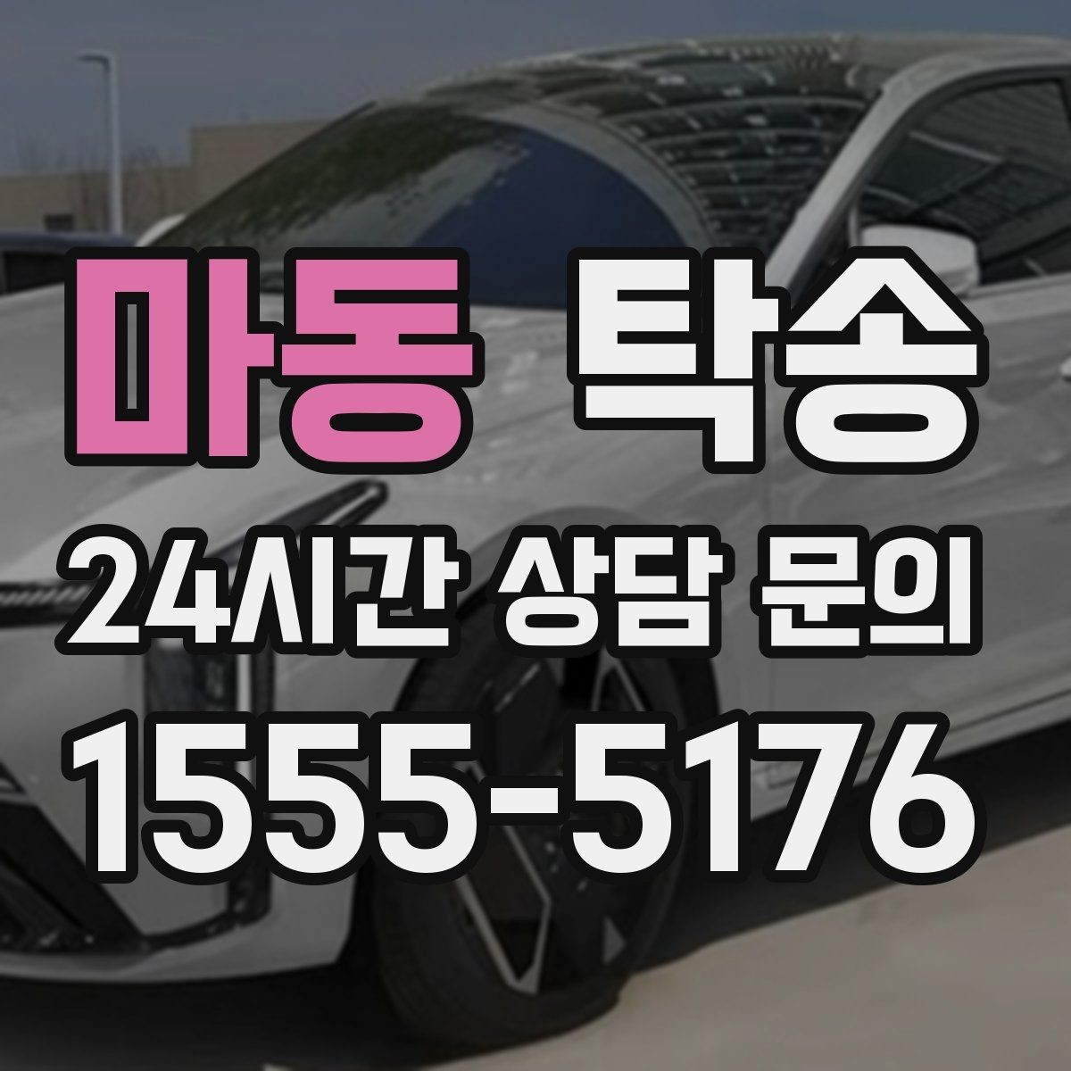 마동 탁송 도어 투 도어가 어려울 때의 안전 대안