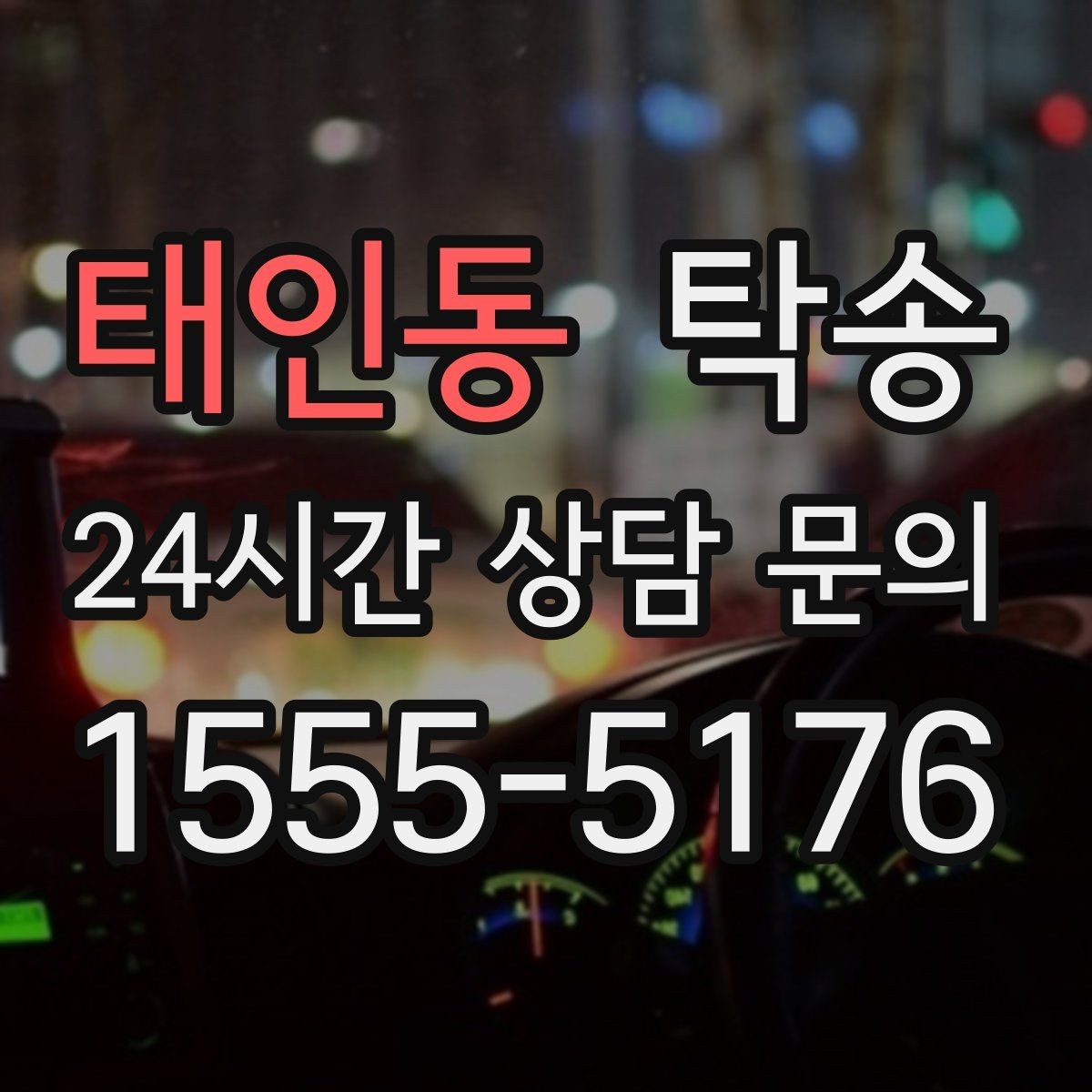 태인동 탁송 공항 혼잡도를 반영한 회수 계획