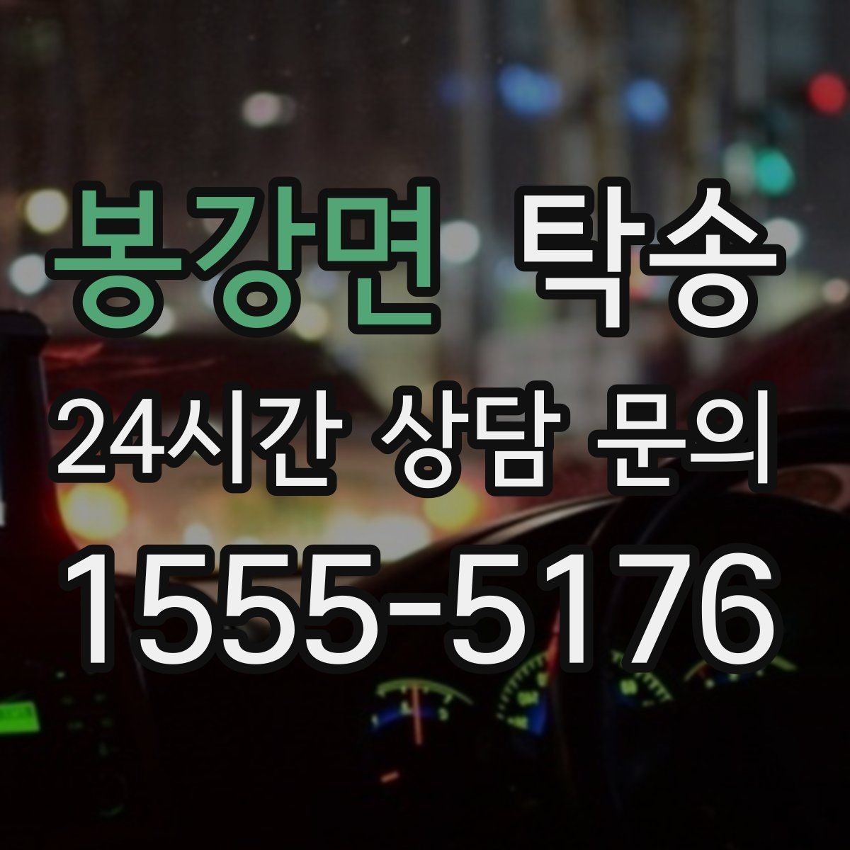 봉강면 탁송 비 오는 날에도 차분한 문앞 전달 약속