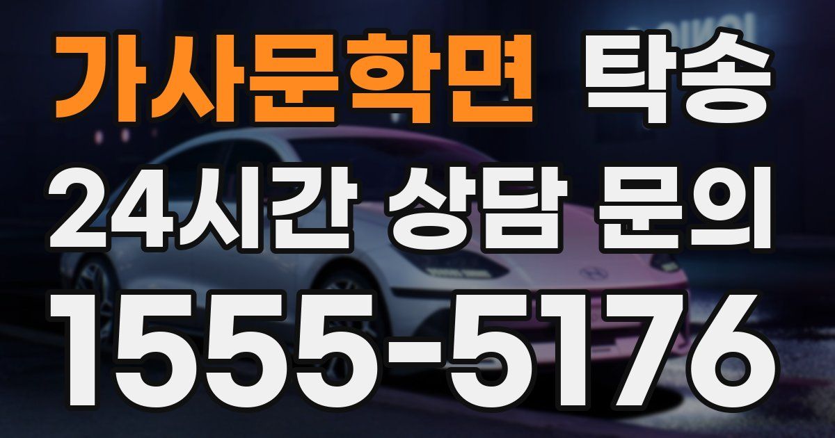 탁송 서비스