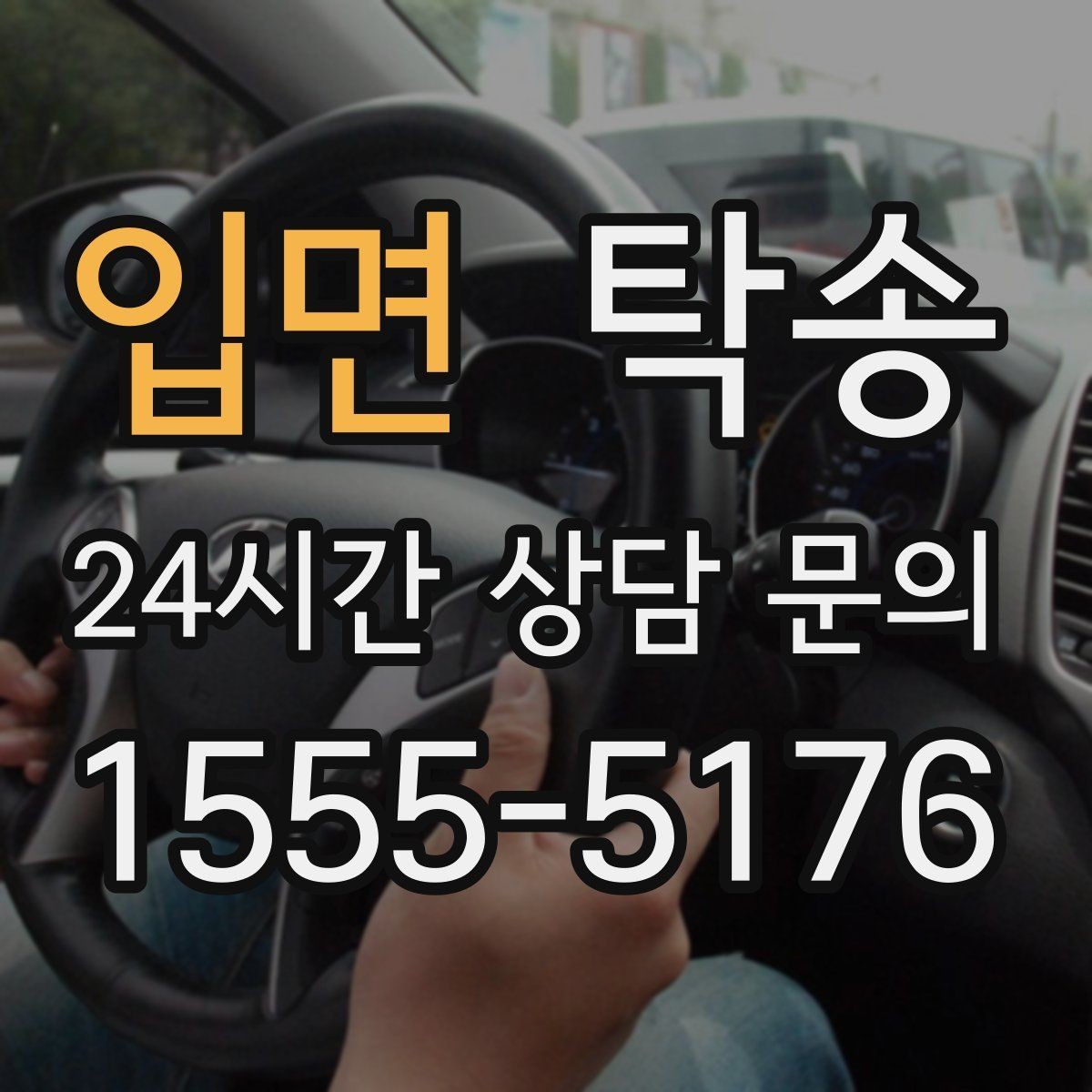 입면 탁송 목적지 동선 점검으로 긁힘 예방