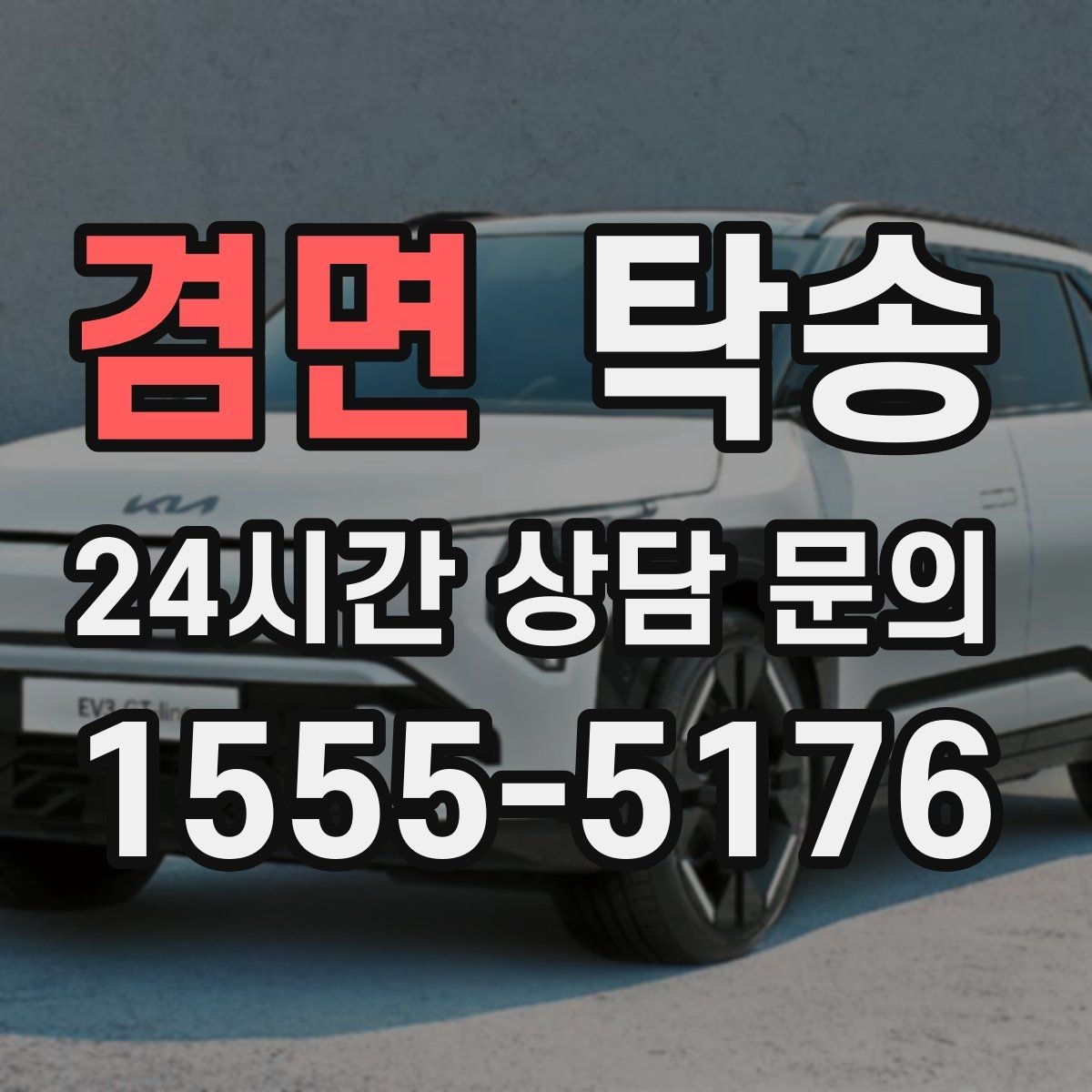 겸면 탁송 사진과 서명 보관으로 사후 확인 가능