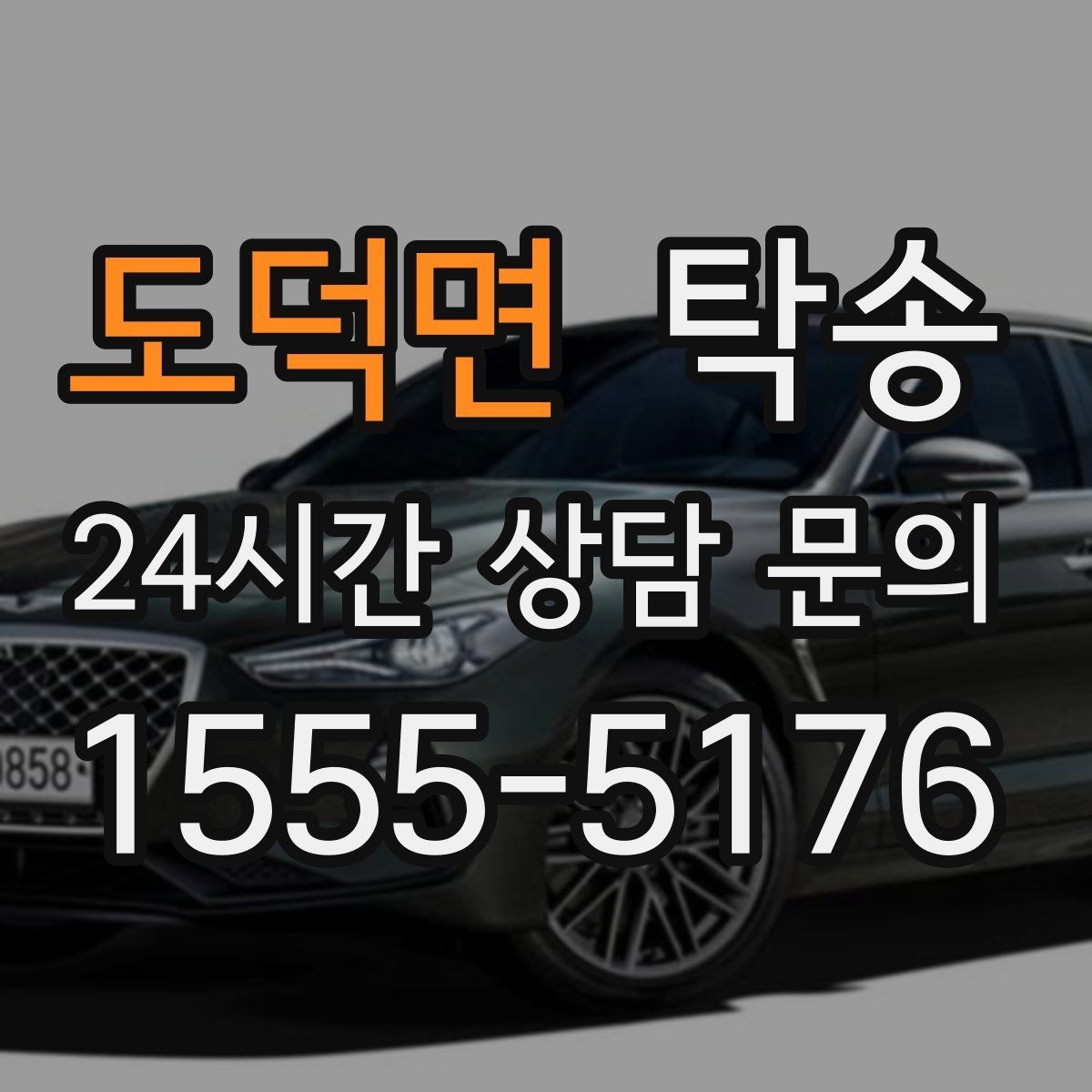 도덕면 탁송 공항 혼잡도를 반영한 회수 계획 수립