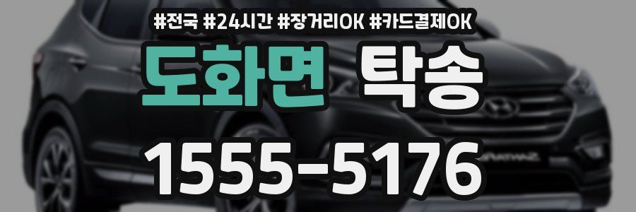 도화면 탁송