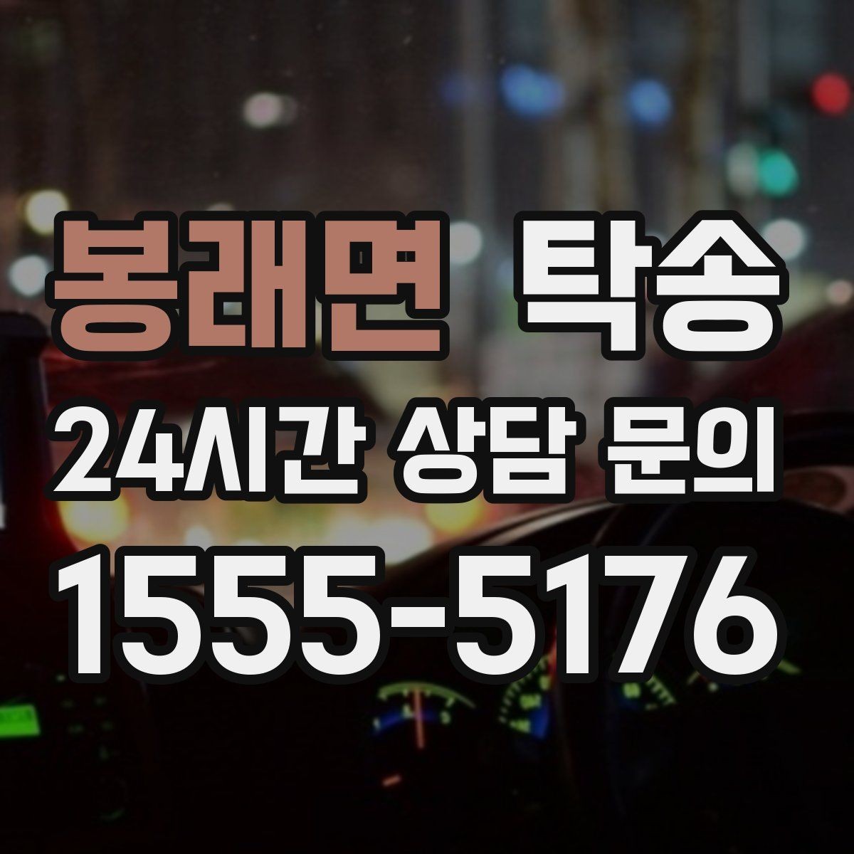 봉래면 탁송 전시차 이동 하루 일정 매끄럽게 구성