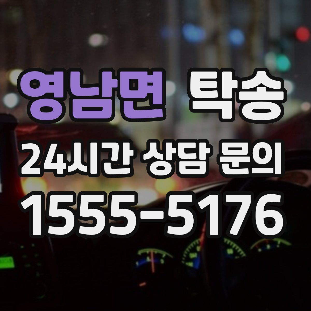 영남면 탁송 전시 세팅 시간을 고려한 여유 도착