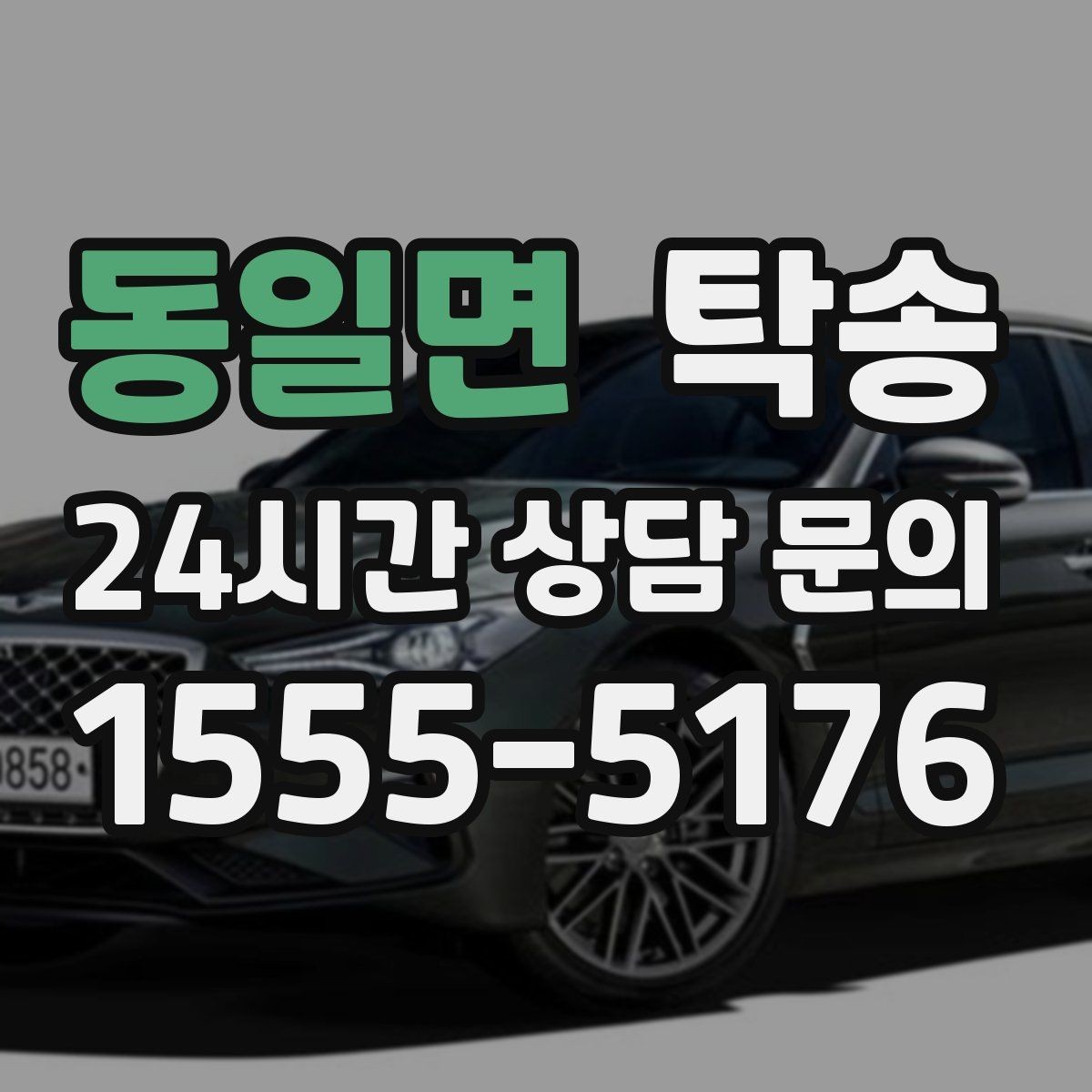 동일면 탁송 사진 기록과 서명으로 분쟁 예방