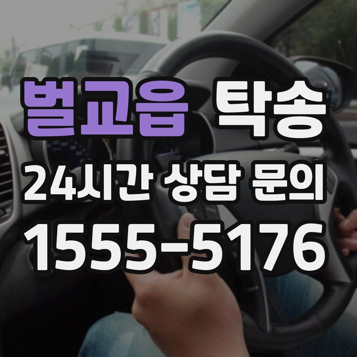 벌교읍 탁송 도착 후 외관과 계기판 상태 재확인