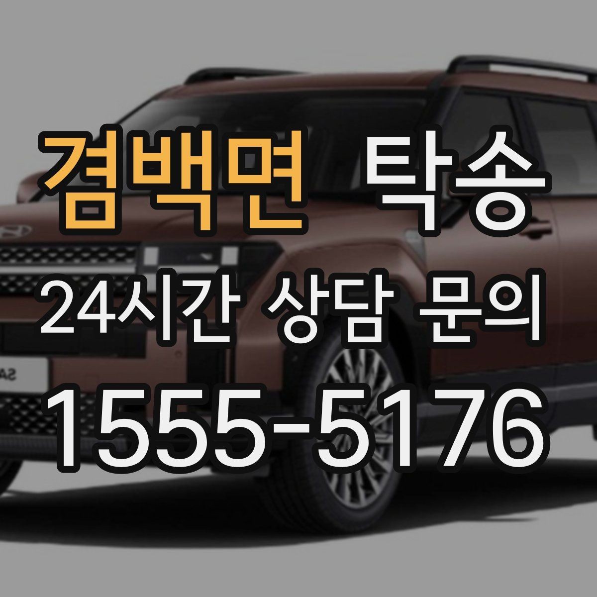 겸백면 탁송 적정 온도와 환기로 쾌적함 유지