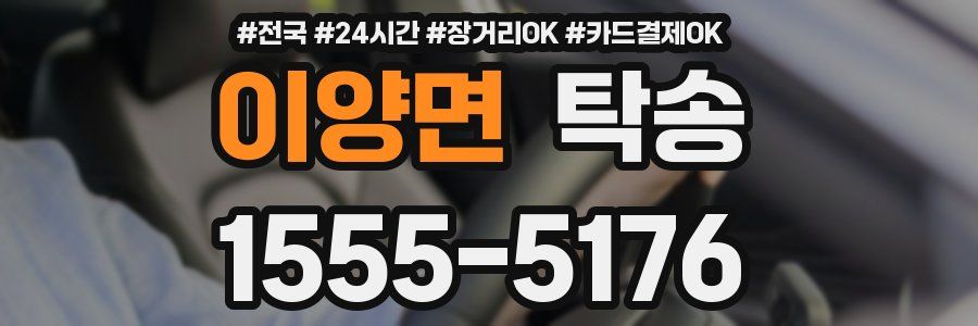 이양면 탁송