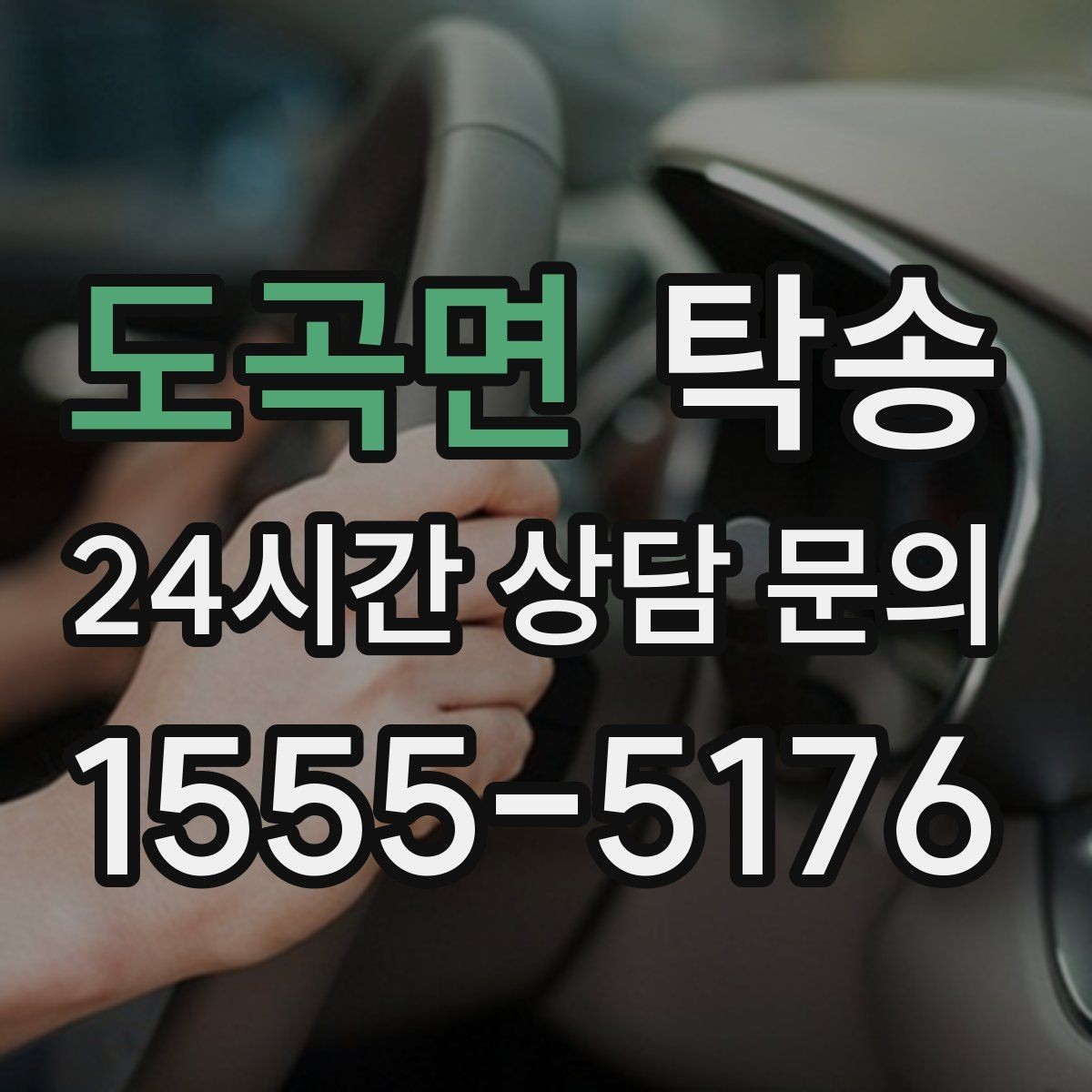 도곡면 탁송 사진 기록으로 인수인계를 투명하게