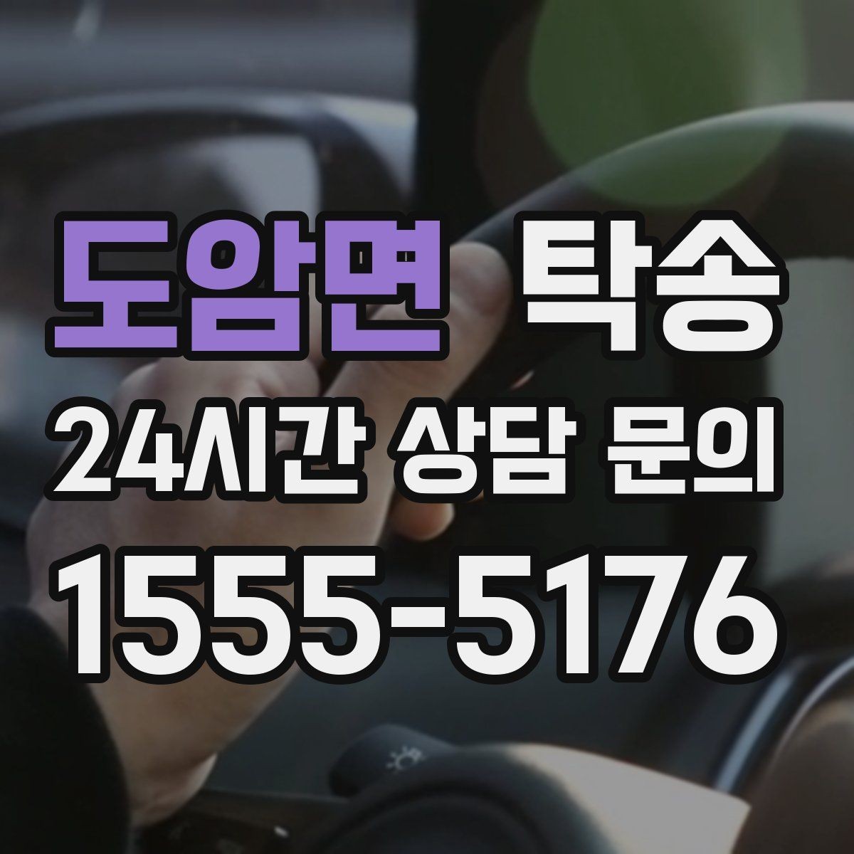 도암면 탁송 전시 오픈 전 여유 도착으로 세팅 완료