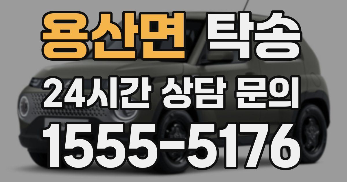 탁송 서비스
