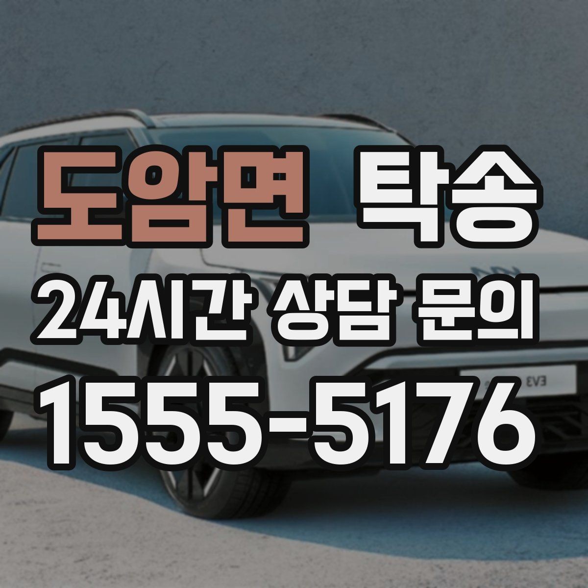 도암면 탁송 공사 구간 회피를 위한 최신 경로 반영
