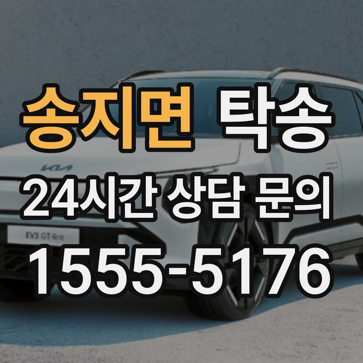송지면 탁송 지하주차장 램프 각도까지 사전 점검