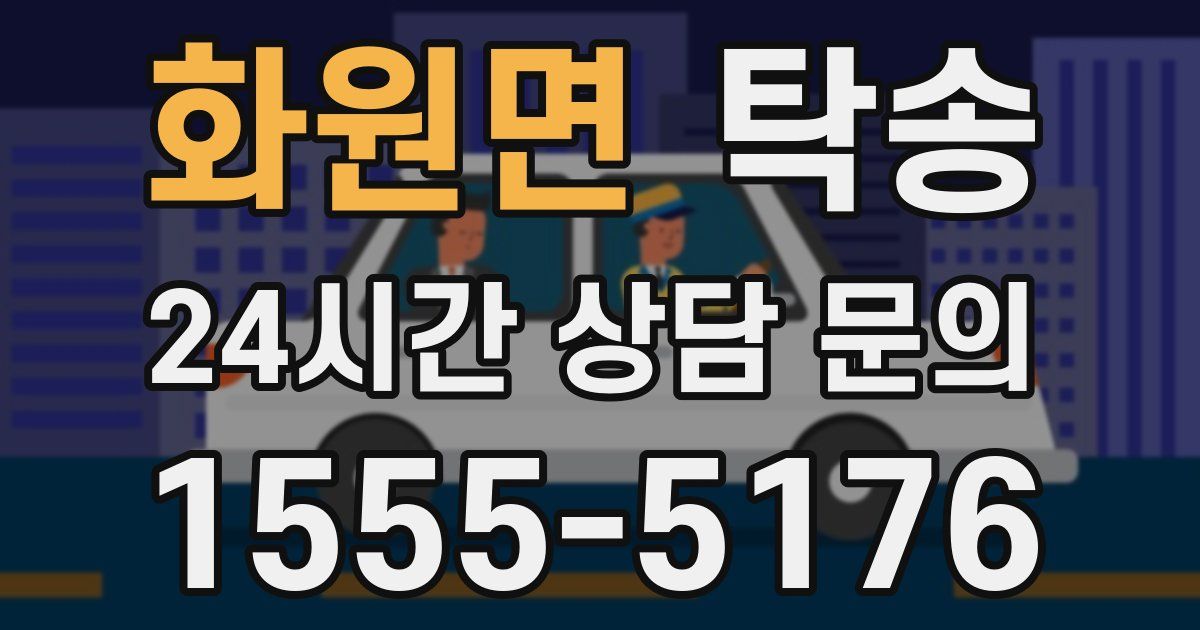 탁송 서비스