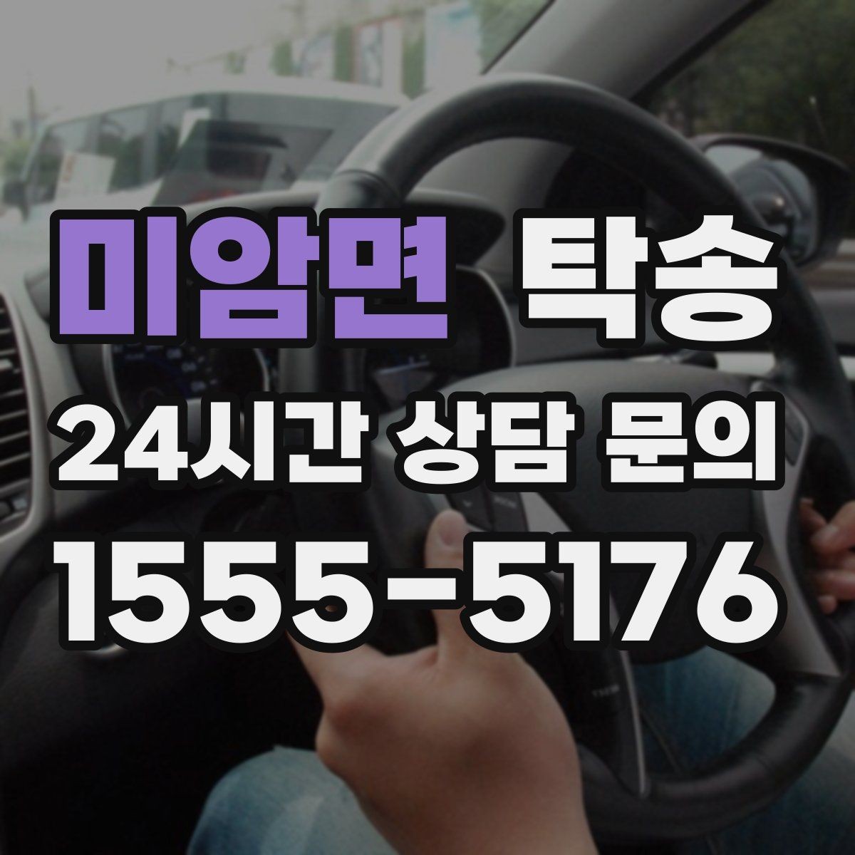 미암면 탁송 지연 가능성은 즉시 공유하고 대안 제시
