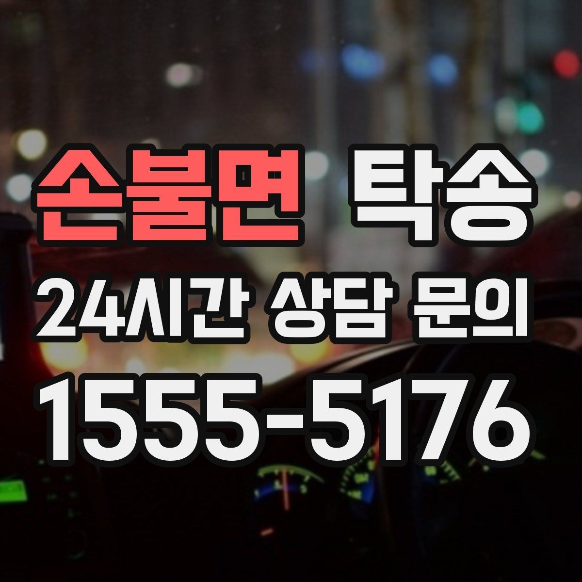 손불면 탁송 도심 공사 구간 우회로 사전 설계