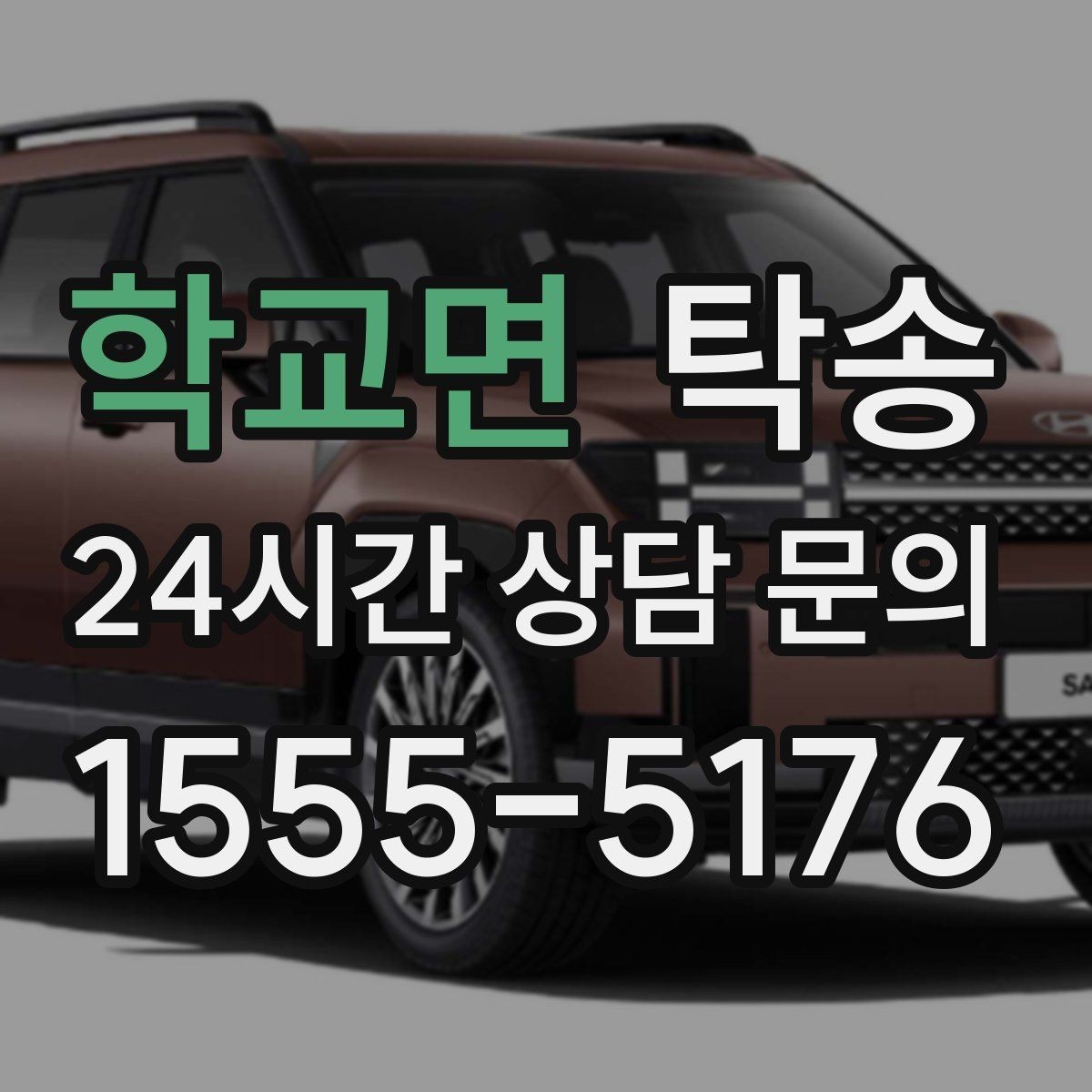학교면 탁송 도착 후 외관과 계기판 상태 재확인