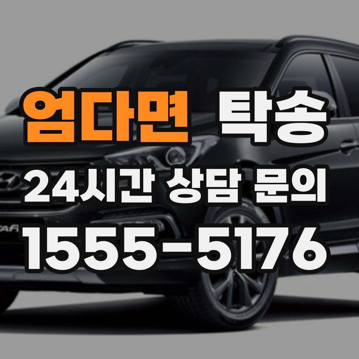 엄다면 탁송 법정 운행 시간 기준을 준수한 일정