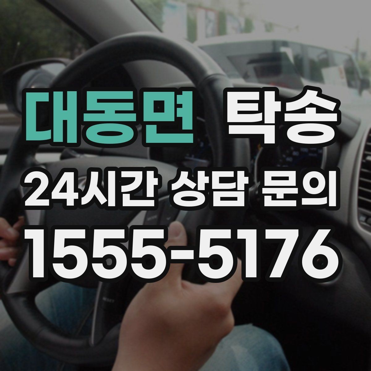 대동면 탁송 전시장 출고 차량 문앞 인도 완료