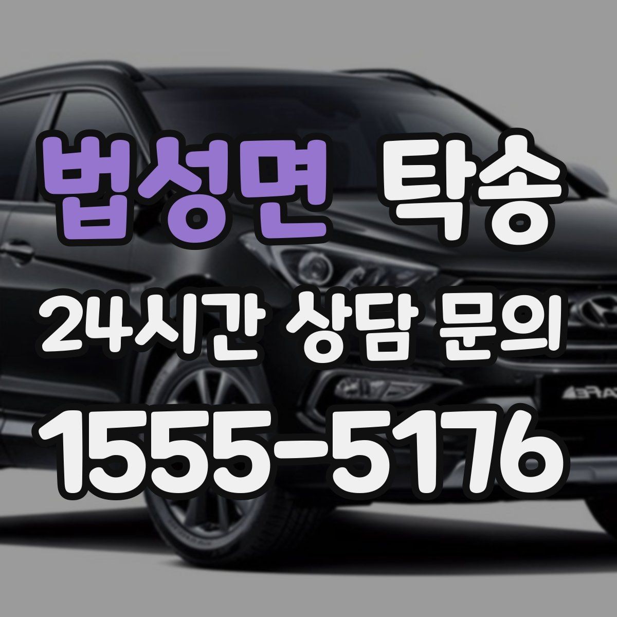 법성면 탁송 키 전달만으로 시작되는 간편 절차