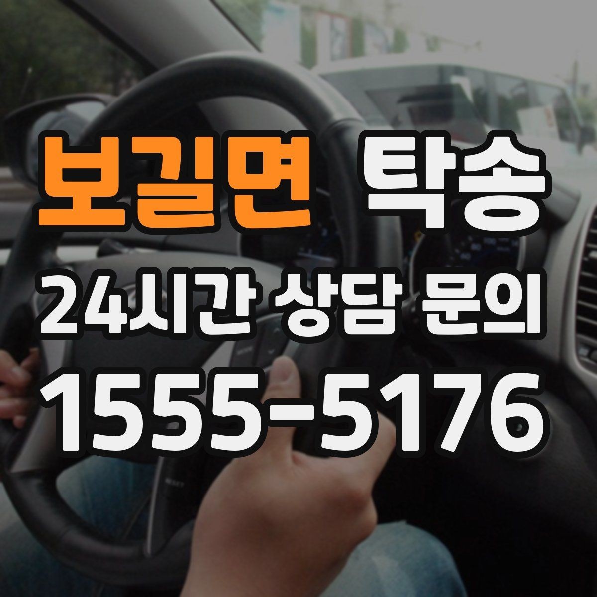 보길면 탁송 강풍 예보 시 고가도로 우회 경로 선택