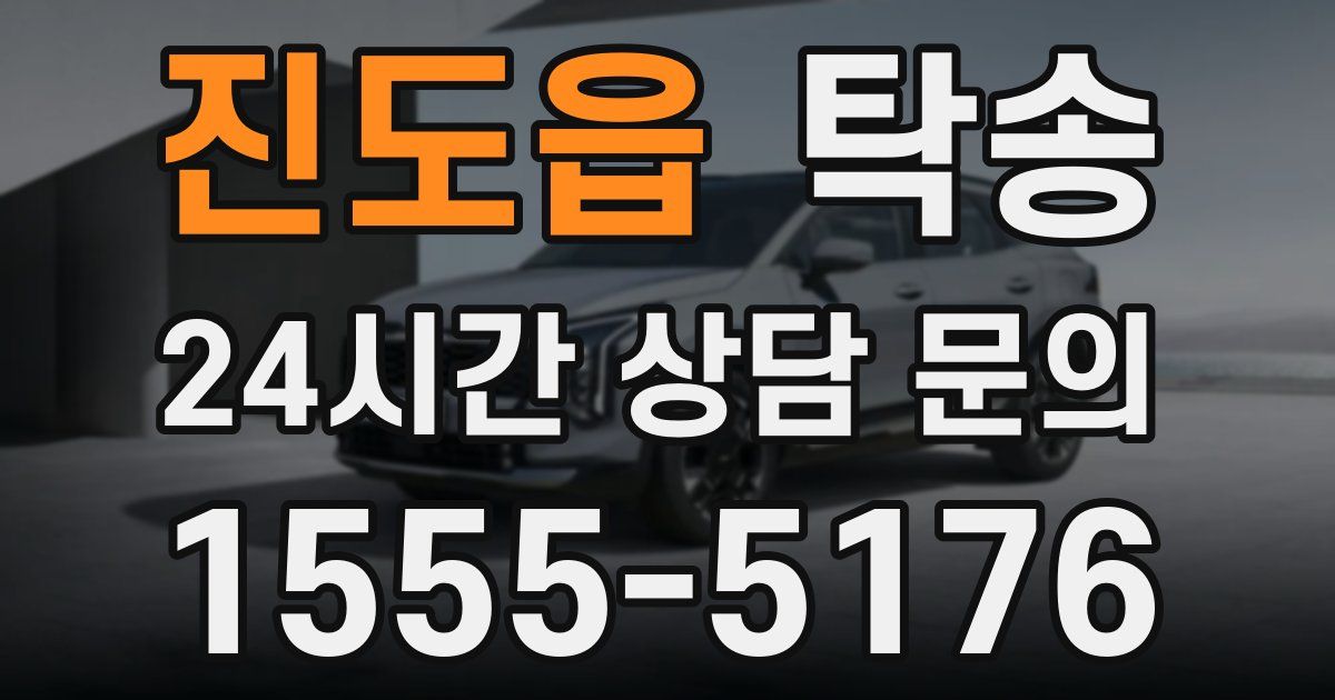 탁송 서비스