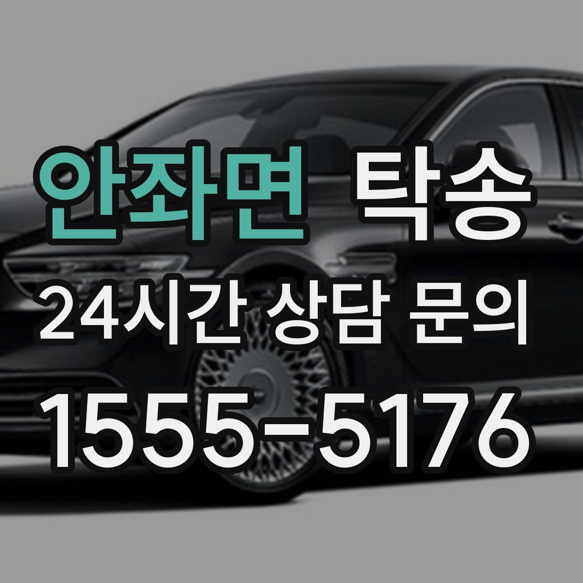 안좌면 탁송 사진 기록에 시간과 위치 정보를 첨부