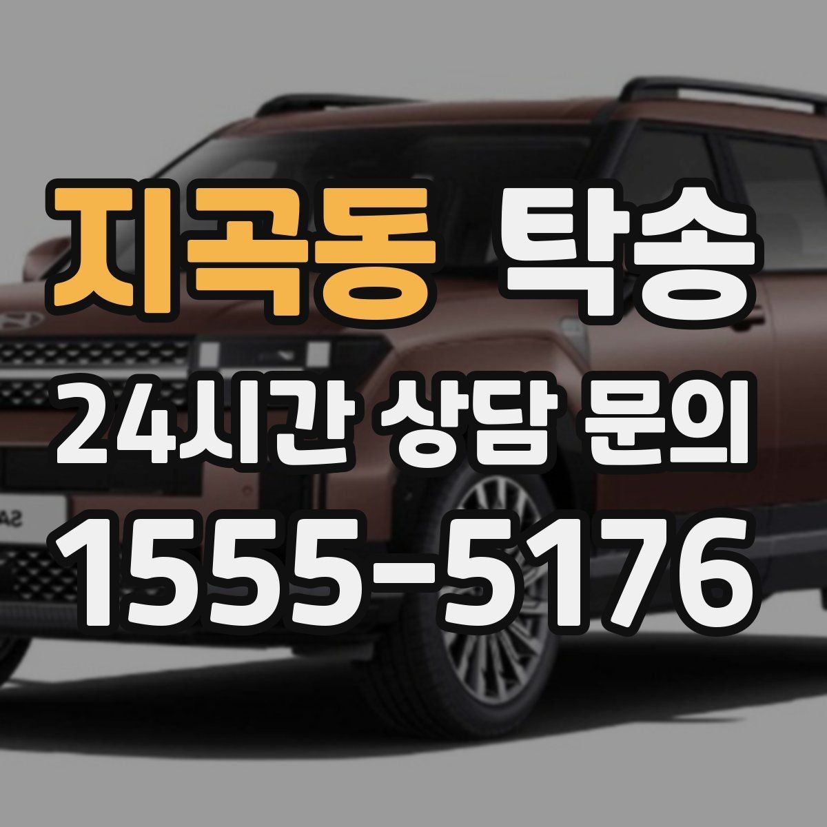 지곡동 탁송 출고 당일 이동을 한 번에 마무리