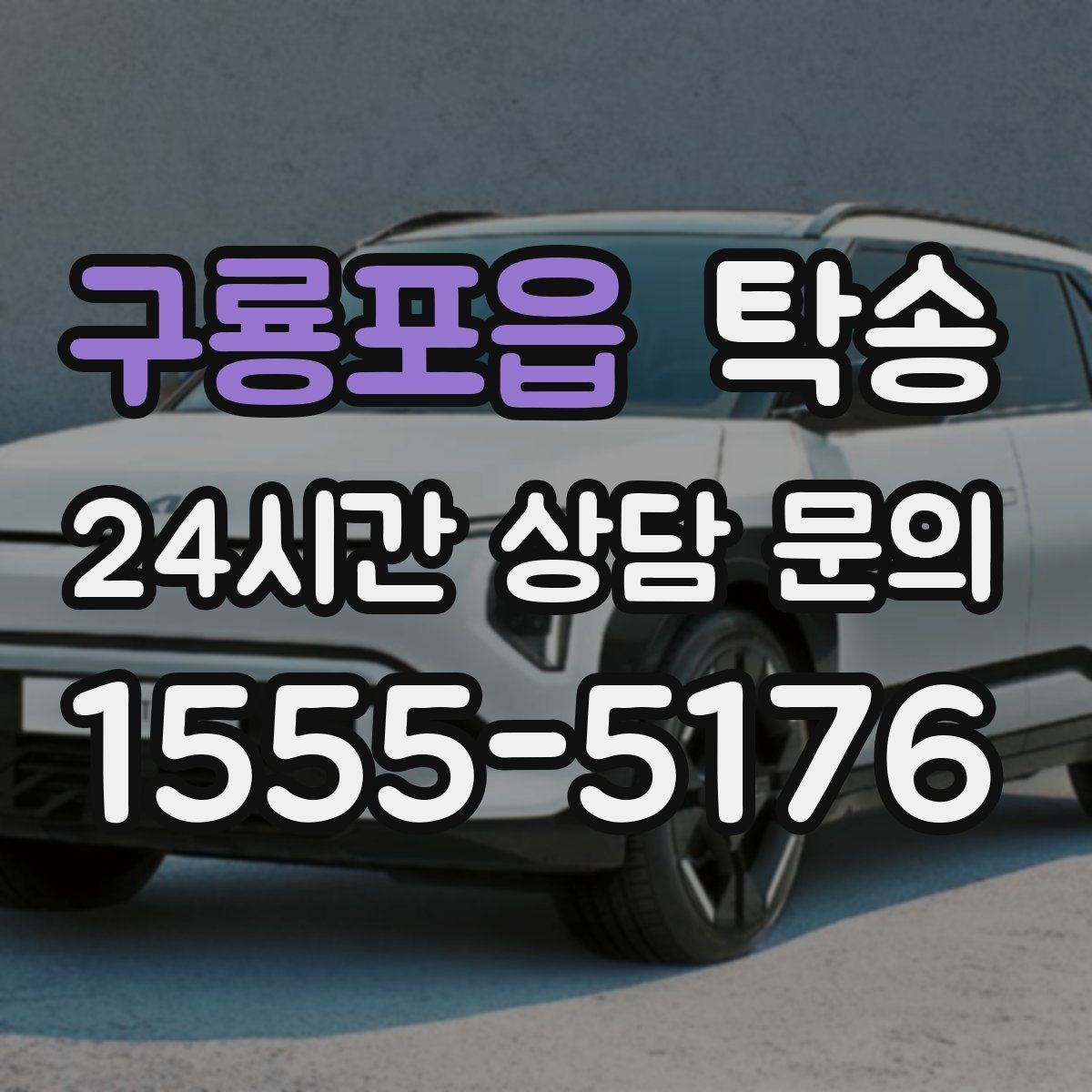 구룡포읍 탁송 최신 지도와 교통 정보를 교차 검증