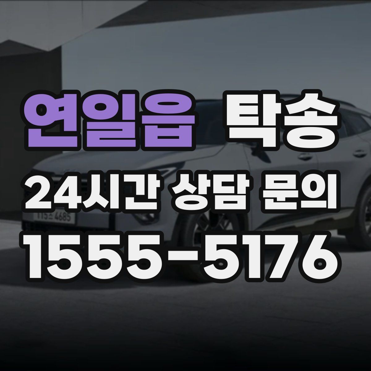 연일읍 탁송 도로 통제 정보의 실시간 반영