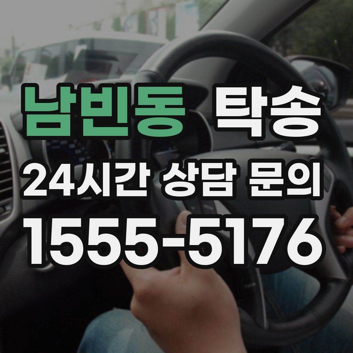 남빈동 탁송 계절별 노면 특성을 반영한 속도 설정