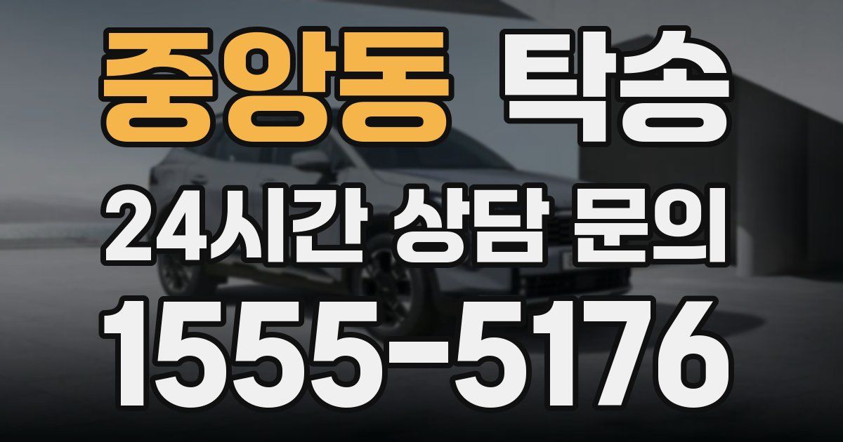 탁송 서비스