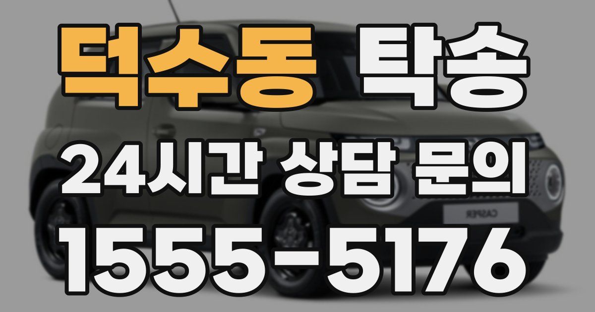 탁송 서비스