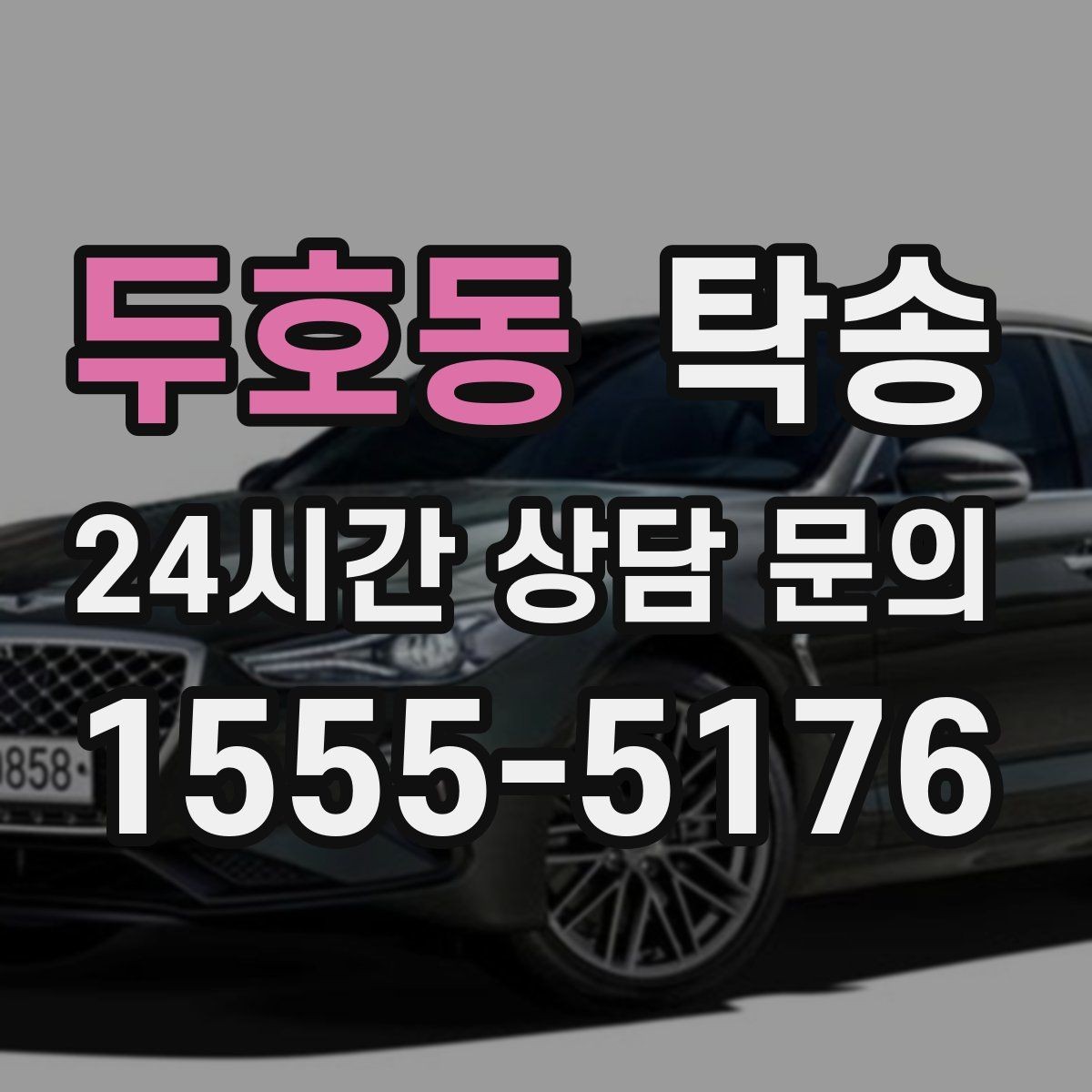 두호동 탁송 도어 투 도어가 어려울 때의 안전 대안
