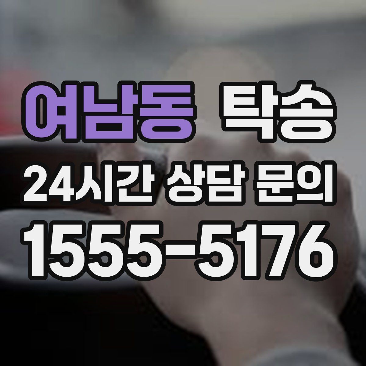 여남동 탁송 도어 투 도어가 어려울 때의 안전 대안