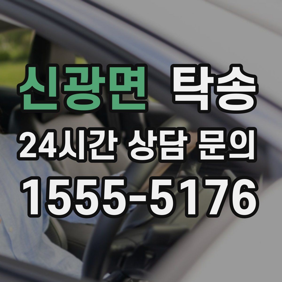 신광면 탁송 문앞 전달이 어려울 때의 안전 대안 제시
