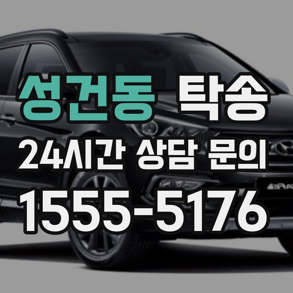 성건동 탁송 지연이 예상되면 먼저 알려 드립니다